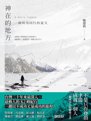 cover image of 神在的地方